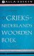 Grieks-Nederlands woordenboek - 1 - Thumbnail