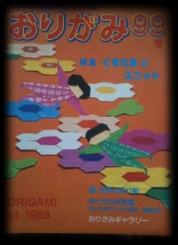 Origami, boek in het Japaans, - 1