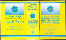 The Aryanpur Progressive Persian-English disctionary