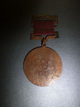 Chinese medaille uit 1958 (Taiwan) - 1