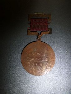 Chinese medaille uit 1958 (Taiwan)