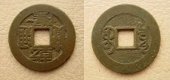 Chinese munt (7) - 1 - Thumbnail