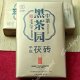 2013 Organic Zhong Cha COFCO Anhua China Dark Tea Garden Handmade Black Fu Brick, €72.98 - 1 - Thumbnail