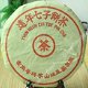 2005 Yr Top Aged Golden Buds Yunnan HongTaiChang puer Ripe Cooked Puerh Cake Tea, €24.98 - 1 - Thumbnail