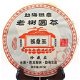 2006 YunNan MengHai golden Buds Aged tree BanZhang King puer Ripe Puerh Cake Tea, €20.98 - 1 - Thumbnail