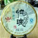 2007 Supreme Grade MengKu High Mountain Spring Tip puer Raw Pu'er Puerh Cake Tea, €36.98 - 1 - Thumbnail