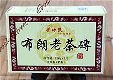 2013 Year Yunnan BuLang Aged tree Puerh pu erh pu'er puer Ripe Cooked Brick Tea, €29.98 - 1 - Thumbnail