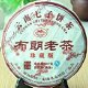 2011 yr 357g Yunnan BuLang Aged Tree Golden Buds puer Pu'er Puerh Ripe Cake Tea, €21.98 - 1 - Thumbnail