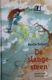 Berlie Doherty - De Slangesteen (Hardcover/Gebonden) - 1 - Thumbnail