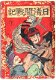 E-hon Chinees-Japanse Oorlog (1894-95) Ehon R7441 - 1 - Thumbnail