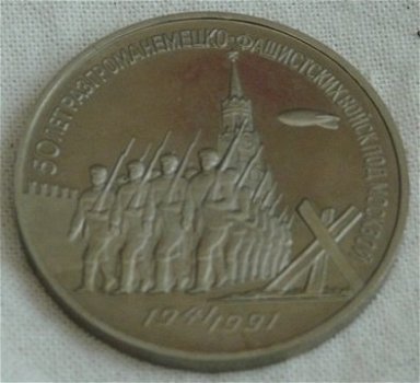 Herdenkings Munt, 3 Roebel, USSR - CCCP, 50th anniv. of Victory in the Battle of Moscow, 1991. - 2