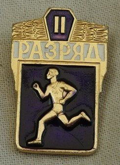 Embleem, Sport / Atletiek, 2e Klasse, USSR / CCCP, jaren'80.(Nr.1) - 0