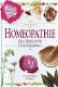 Cassandra Marks - Homeopathie (Hardcover/Gebonden) - 1 - Thumbnail