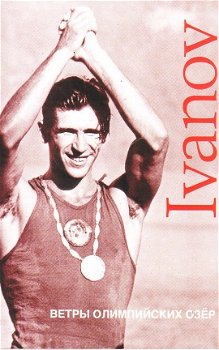Vjatsjeslav Ivanov (Olympisch roeier) - 1