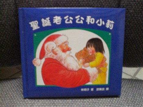 2 Kerstboekjes in de Chinese taal Chinees - 2