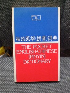 The Pocket English-Chinese ( Pinyin) Dictionary  Perfecte staat