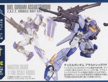 MG 1/100 GAT-X102 Duel Gundam Assault Shroud - 3