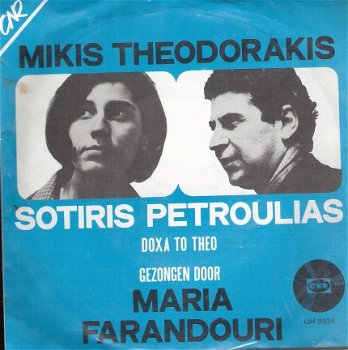 Theodorakis& Maria Farantouri-Sotiris Petroulias RARE 1967 vinylsingle-Θεοδωράκης & Μαρία Φαραντούρη - 1