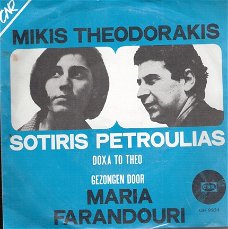 Theodorakis& Maria Farantouri-Sotiris Petroulias RARE 1967 vinylsingle-Θεοδωράκης & Μαρία Φαραντούρη