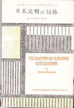 Character of Japanese civilization by Nyozekan Hasegawa - 1