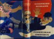 GODFRIED BOMANS**PINKELMAN OMNIBUS**1.PINKELMAN.2.3.POLLEWOP - 1 - Thumbnail