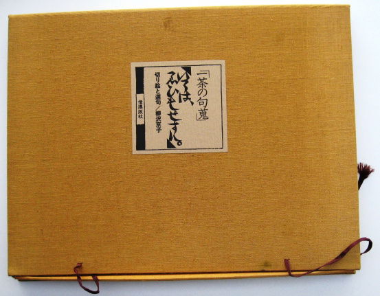 Portfolio Kyoko Yanagisawa - 1 van 500 exemplaren - Afbeelding 2