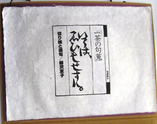 Portfolio Kyoko Yanagisawa - 1 van 500 exemplaren - Afbeelding 4