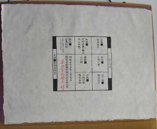 Portfolio Kyoko Yanagisawa - 1 van 500 exemplaren - Afbeelding 5