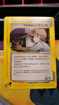 Bill's Maintenance (Japanese) 060/128 1st Edition (Base Expansion Pack) nearmint - nr. 1