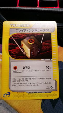 Fighting Cube 01 (Japanese) 085/092 1st Edition (The Town on No Map) nearmint - nr. 1