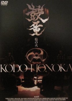 Kodō ‎– Honoka (DVD) Nieuw/Gesealed - 1