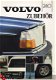 1982 VOLVO 240 ZUBEHÖR BROCHURE - 1 - Thumbnail