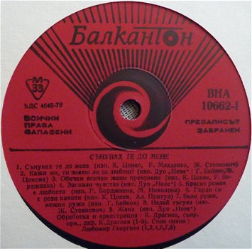 LP - Сънувах Те До Мене Bulgaarse volksmuziek - 3