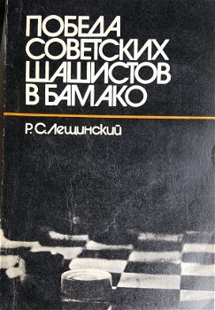 Pobeda sovetskisjaski v Bamako - 1