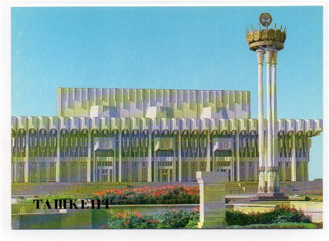 L199 Usbekistan Palace of Friendship of the Peoples of the USSR / THAIIIKEHT - 1
