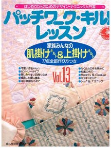 Japans boek: Quilt: Vol. 13