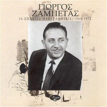 Γιώργος Ζαμπέτας ‎– 16 Σπάνιες Ηχογραφήσεις / 1964-1972 (CD) Griekse Muziek - 1