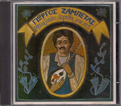 Γιώργος Ζαμπέτας ‎– Μπουζούκι Αγάπη Μου Νο.1 (CD) Griekse Muziek - 1