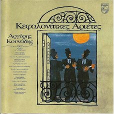 Kounadis Argiris - Kefalonitikes Arietes ΚΟΥΝΑΔΗΣ ΑΡΓΥΡΗΣ  (CD)  Griekse Muziek