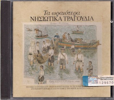 Τα Ωραιότερα Νησιώτικα Τραγούδια (CD) Griekse Muziek - 1