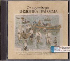 Τα Ωραιότερα Νησιώτικα Τραγούδια  (CD)  Griekse Muziek