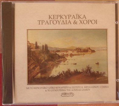 Griekse muziek Κερκυραϊκό Λαϊκό Κουαρτέτο Κ. Μεταλλινού, Ι. Γκέκα, Κερκυραϊκό Λαϊκό Σεξτέτο Κ. Μεταλ - 1