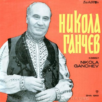 LP Nikola Ganchev - Никола Ганчев - 1