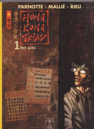 Hong Kong Triad 1 Het alibi - nr. 1