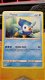 Piplup 54/236 Sun & Moon: Cosmic Eclipse - 1 - Thumbnail