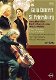 Gala Concert 300 Years Of St. Petersburg (DVD) met oa Mischa Maisky - 1 - Thumbnail