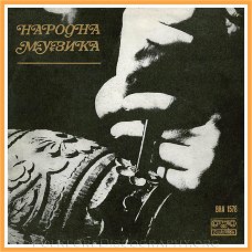 LP Hapogha Bulgaria - Narodna muzika