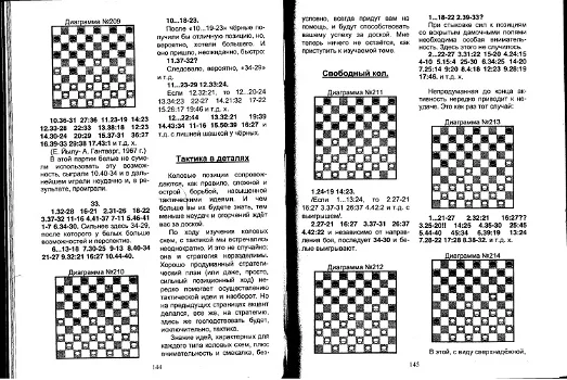 Pozitsjionaja igra na stokletoinoi doske - 2