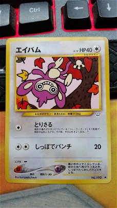 Aipom (Japanese) No. 190  (Neo Revelations)  gebruikt