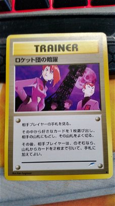 Team Rocket's Evil Deeds (Japanese)  (Neo Destiny)  gebruikt